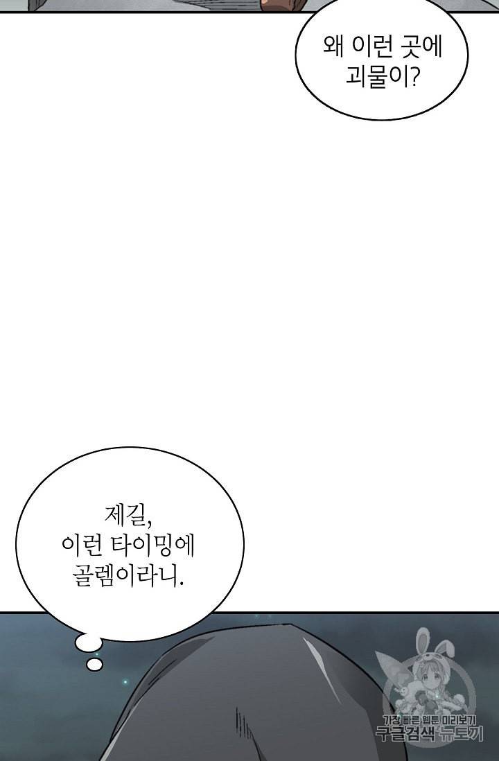 골렘 잡고 흙수저 탈출 7화 80