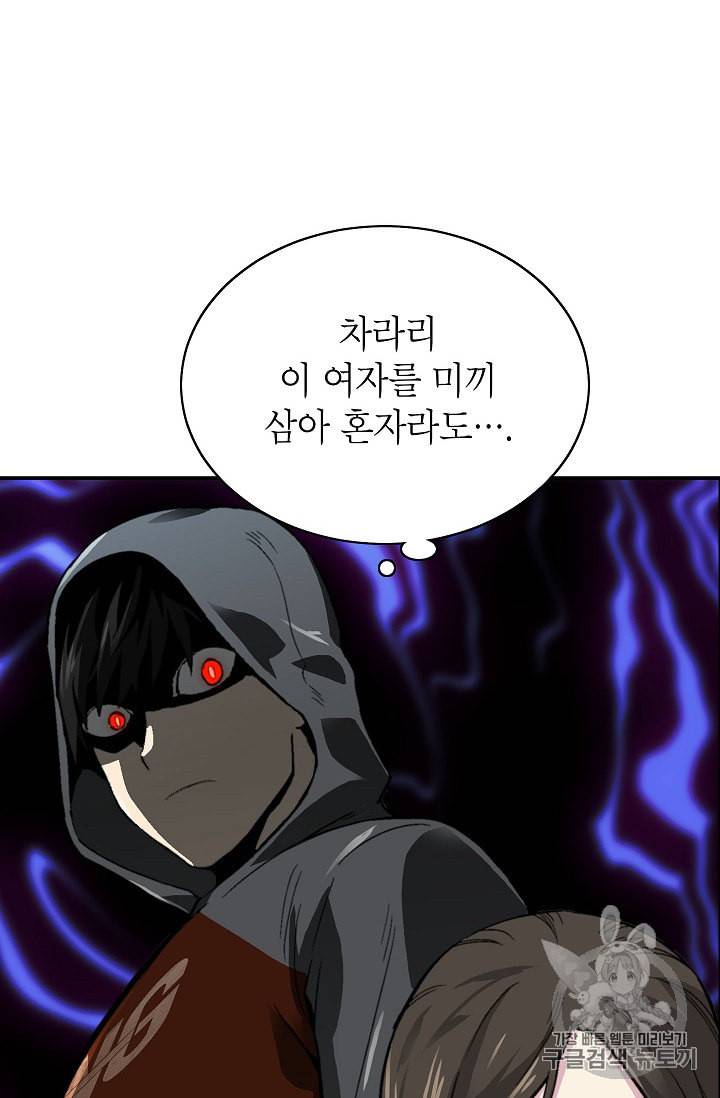 골렘 잡고 흙수저 탈출 7화 83