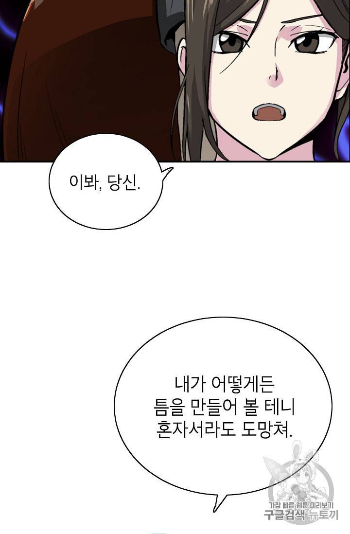 골렘 잡고 흙수저 탈출 7화 84