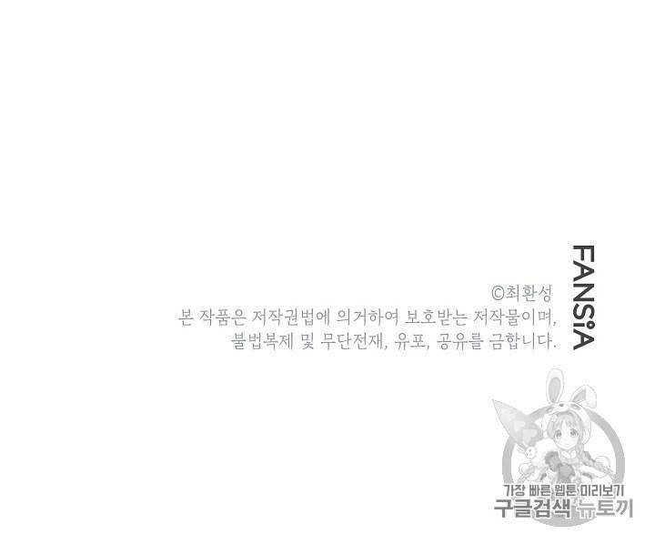 골렘 잡고 흙수저 탈출 7화 102