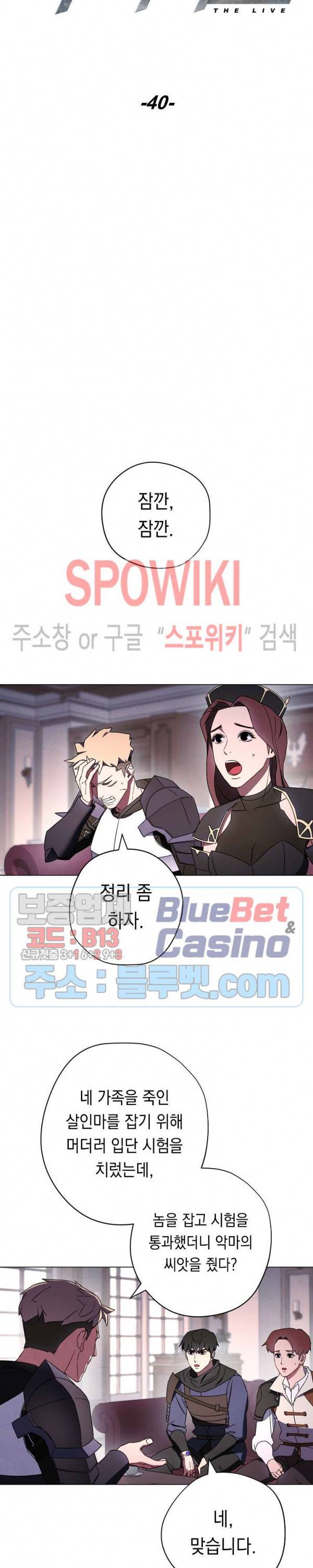 더 라이브 40화 5
