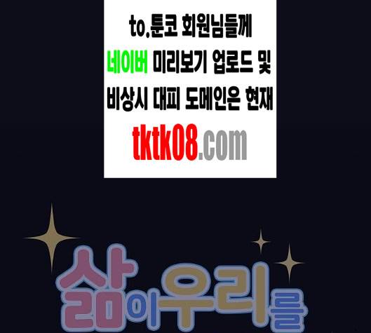 삶이 우리를 속일지라도 76화 19