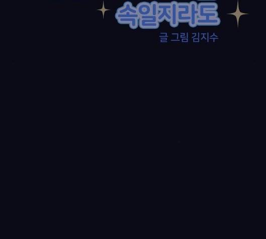 삶이 우리를 속일지라도 76화 20