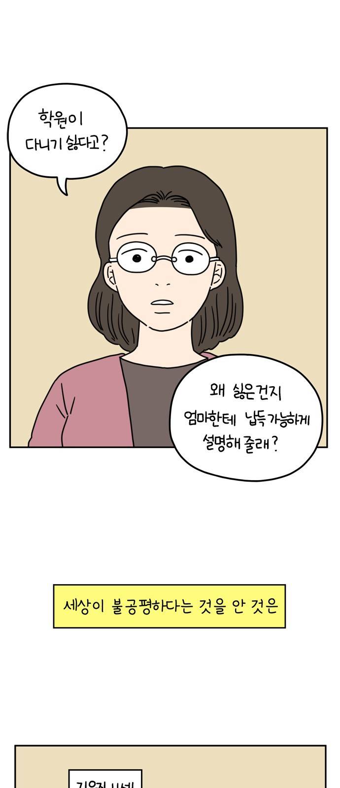 아홉수 우리들 52화 1