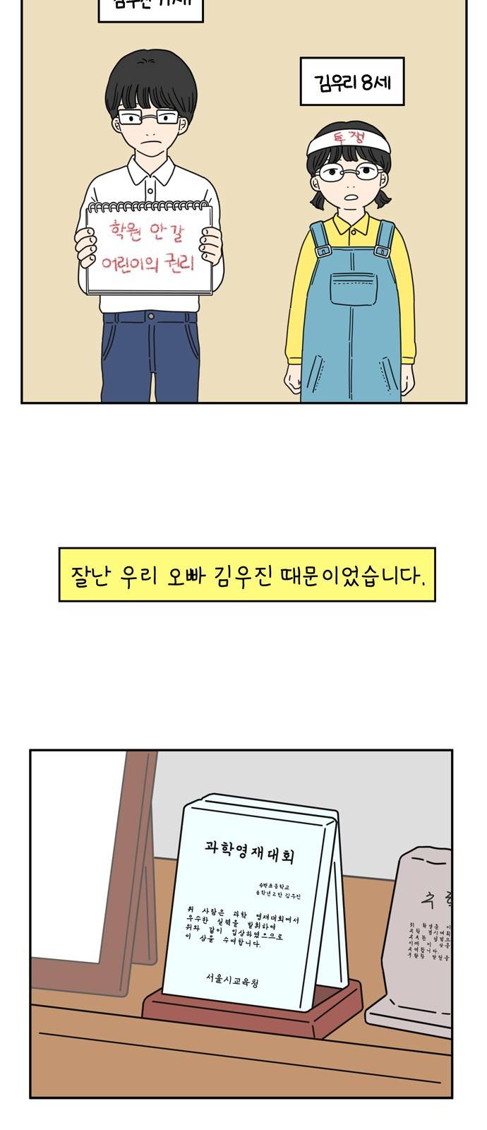 아홉수 우리들 52화 2