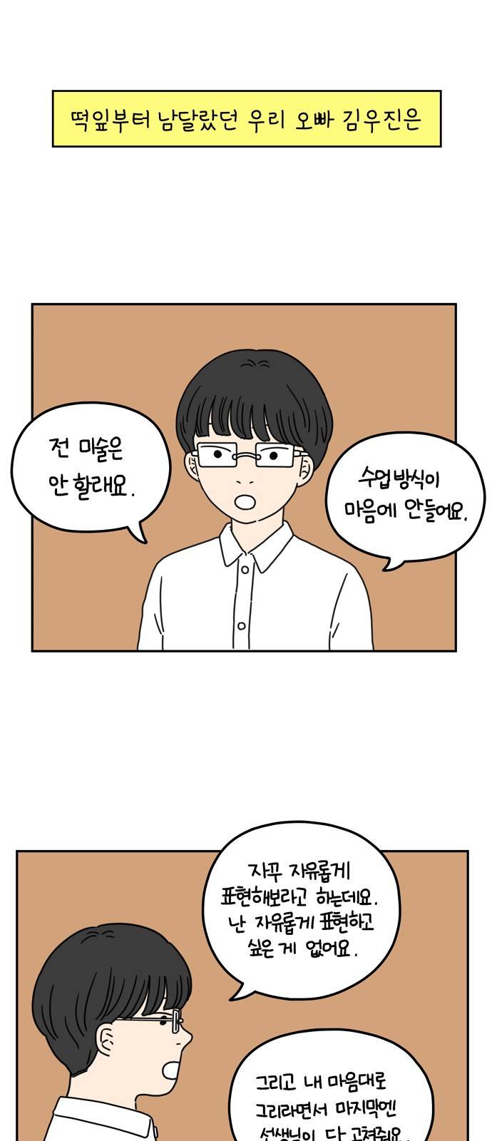 아홉수 우리들 52화 3