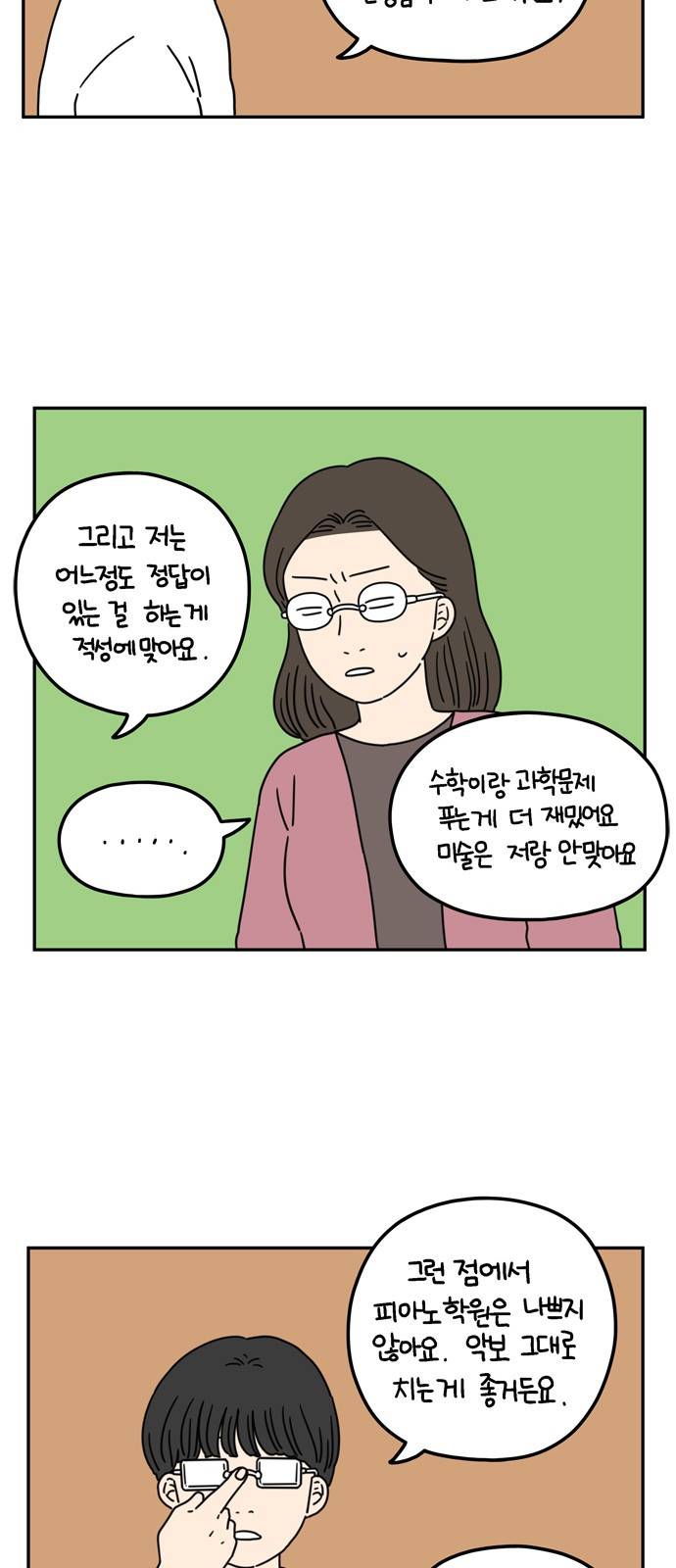아홉수 우리들 52화 4