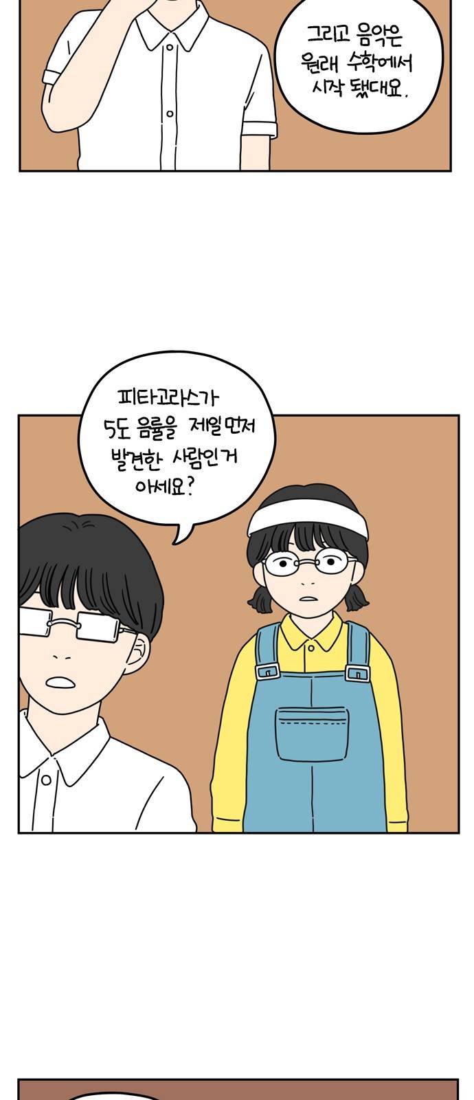 아홉수 우리들 52화 5
