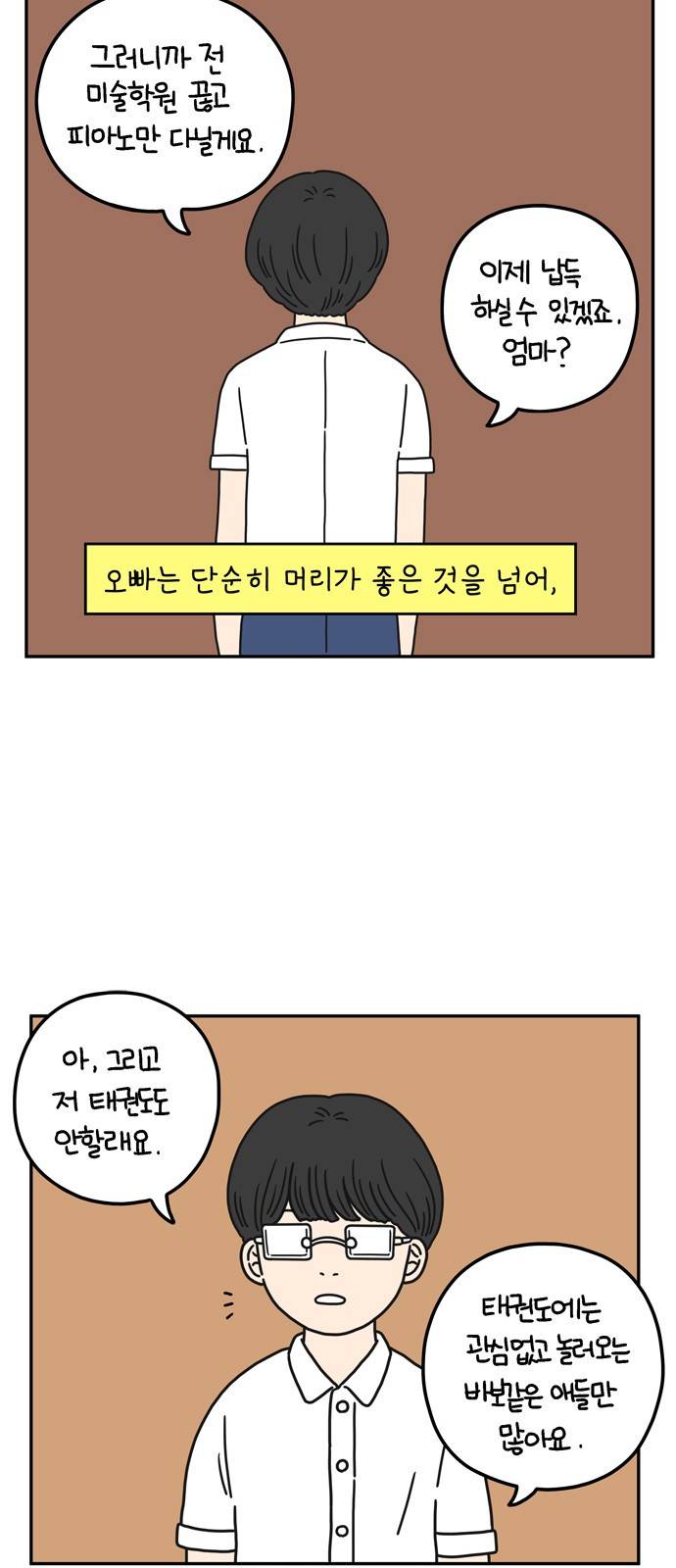 아홉수 우리들 52화 6