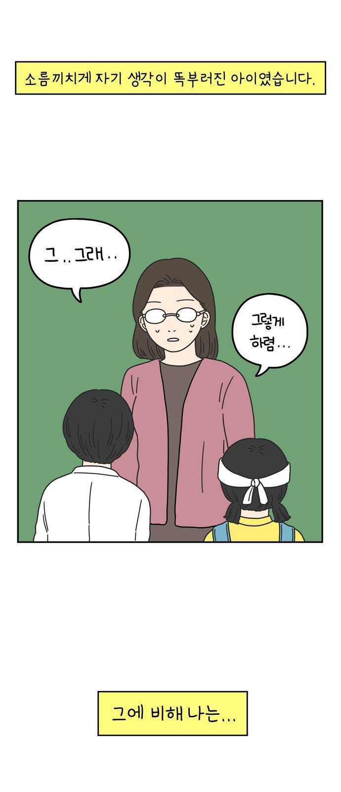 아홉수 우리들 52화 7