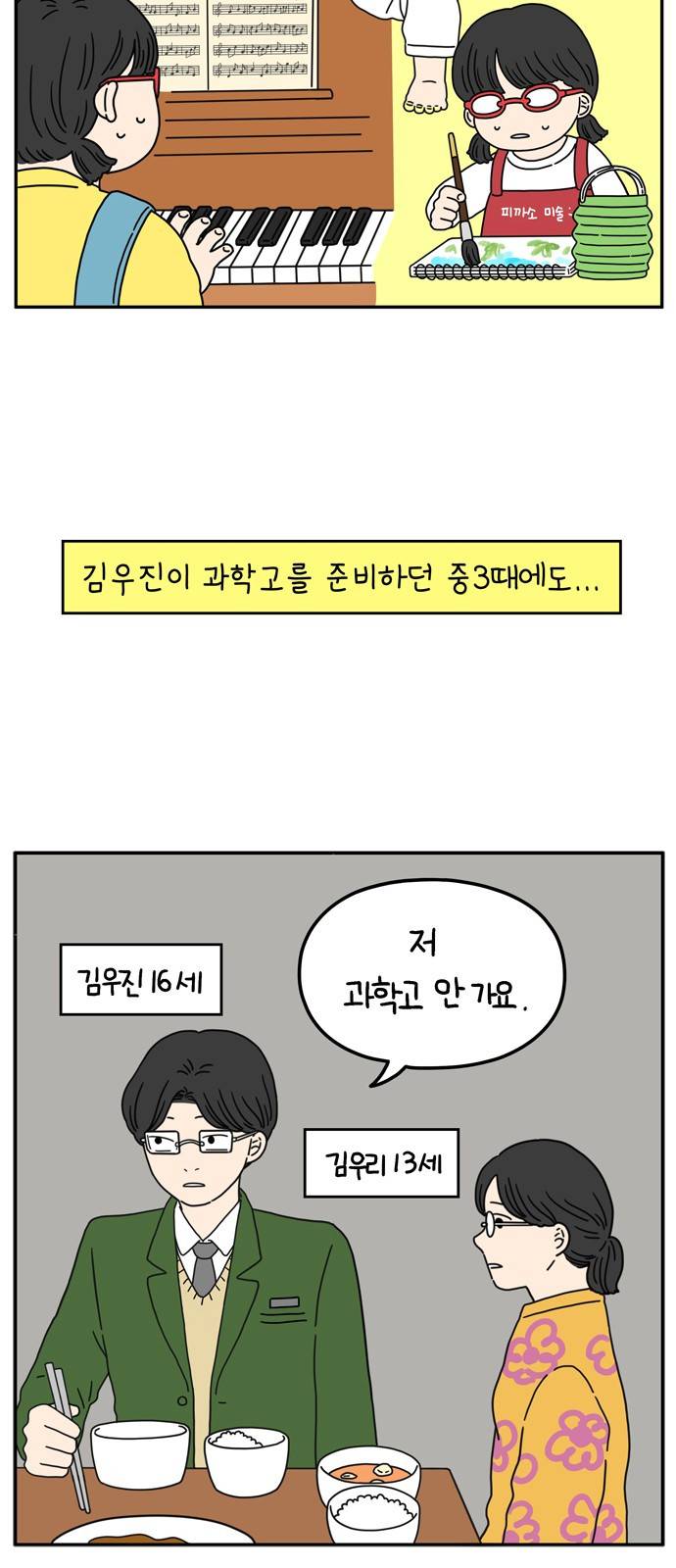 아홉수 우리들 52화 9