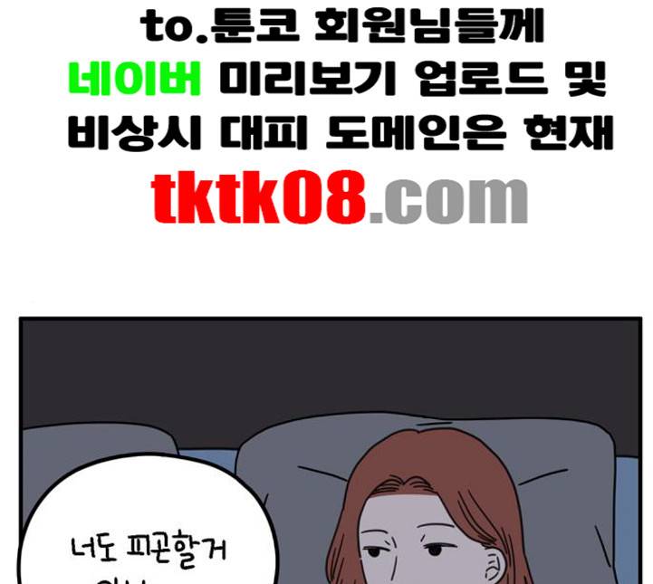 아홉수 우리들 73화 1