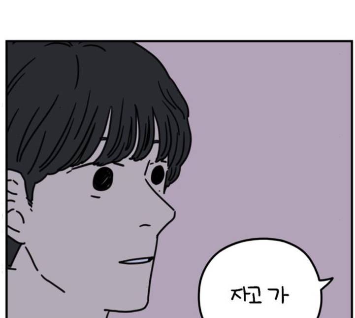 아홉수 우리들 73화 5