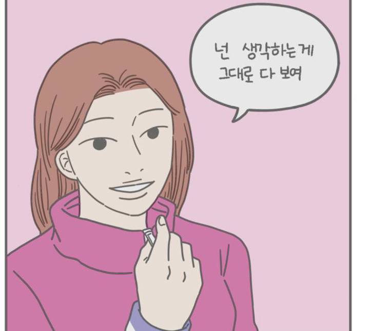 아홉수 우리들 73화 14