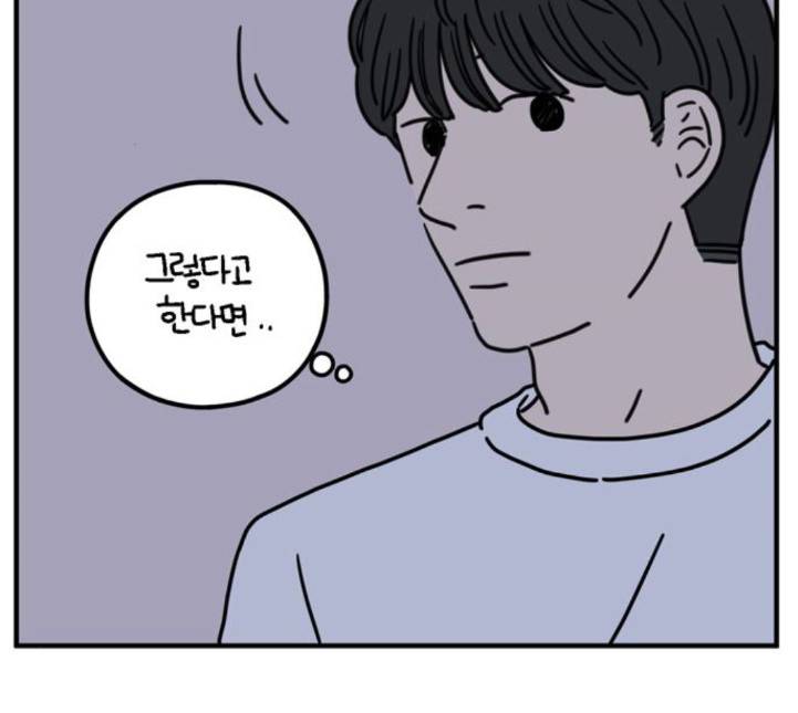 아홉수 우리들 73화 16