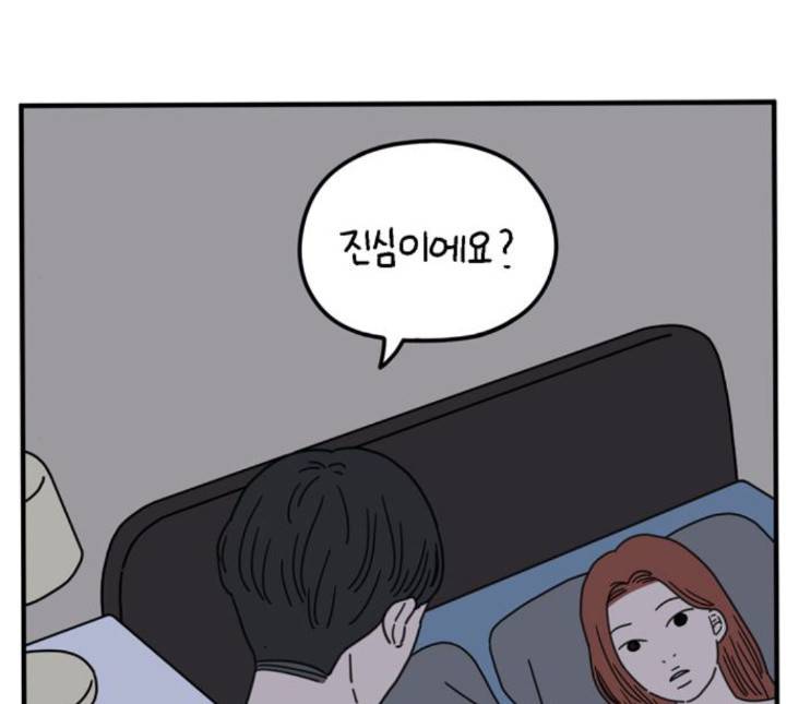 아홉수 우리들 73화 23