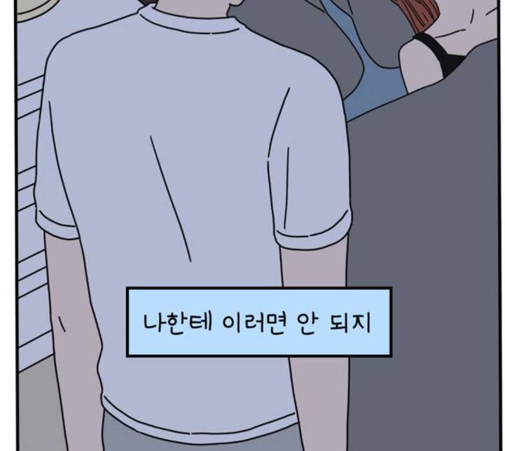 아홉수 우리들 73화 24