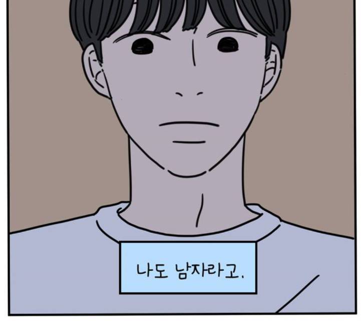 아홉수 우리들 73화 26