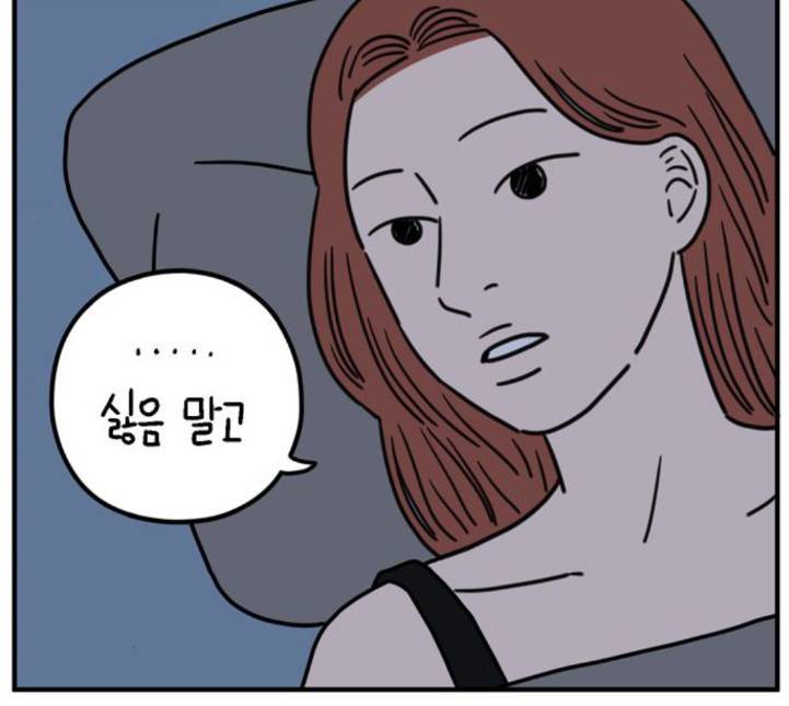 아홉수 우리들 73화 28