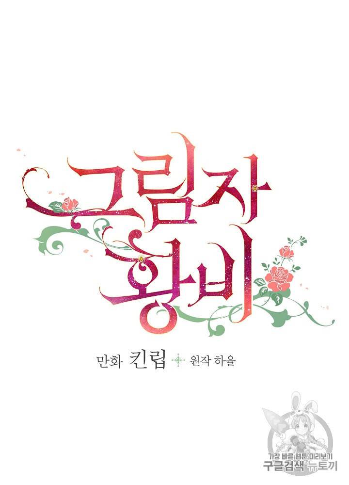 그림자 황비 20화 13
