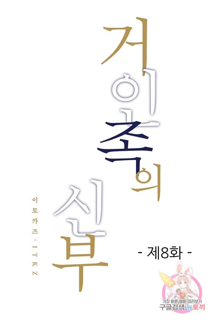거인족의 신부 8화 1