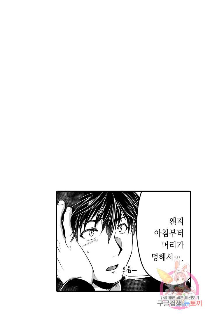 거인족의 신부 8화 2