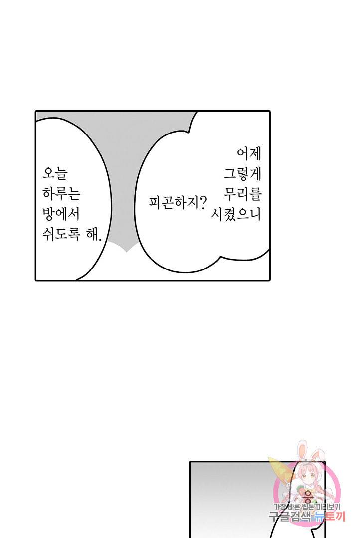 거인족의 신부 8화 3