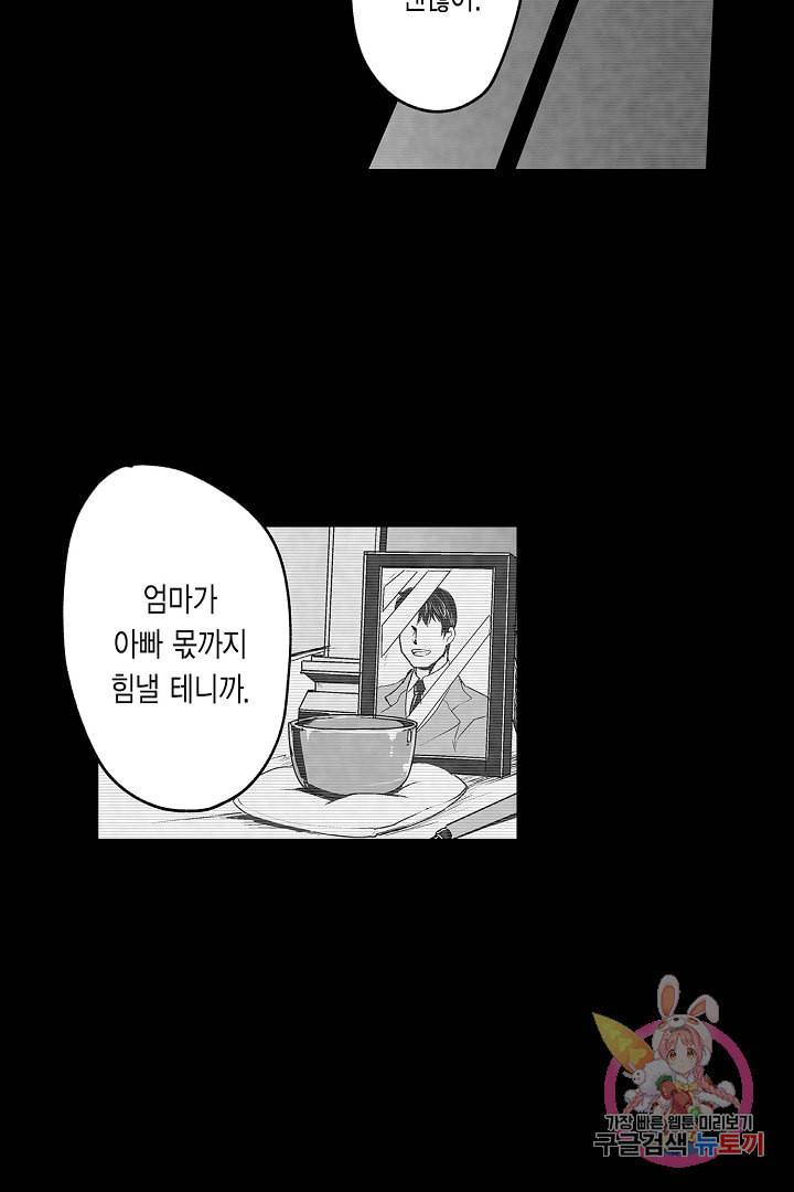 거인족의 신부 8화 9
