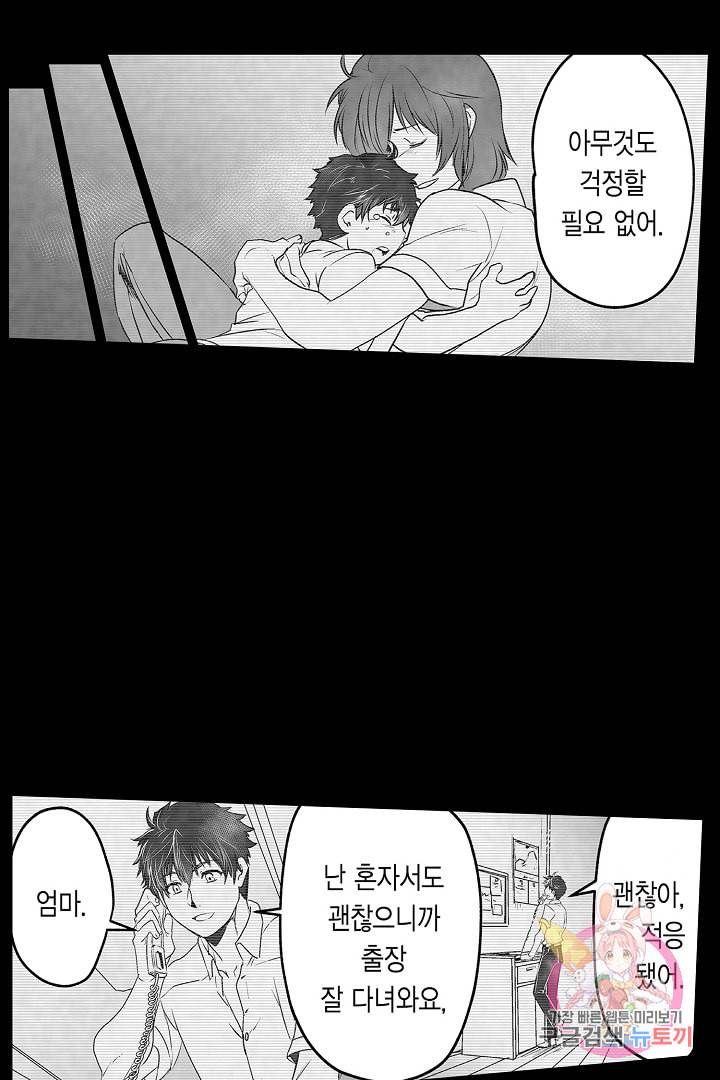 거인족의 신부 8화 10