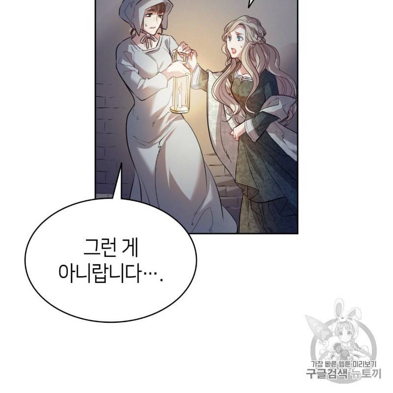 마귀 리디북스 3화 17