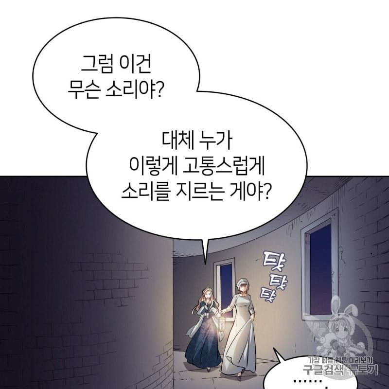 마귀 리디북스 3화 18