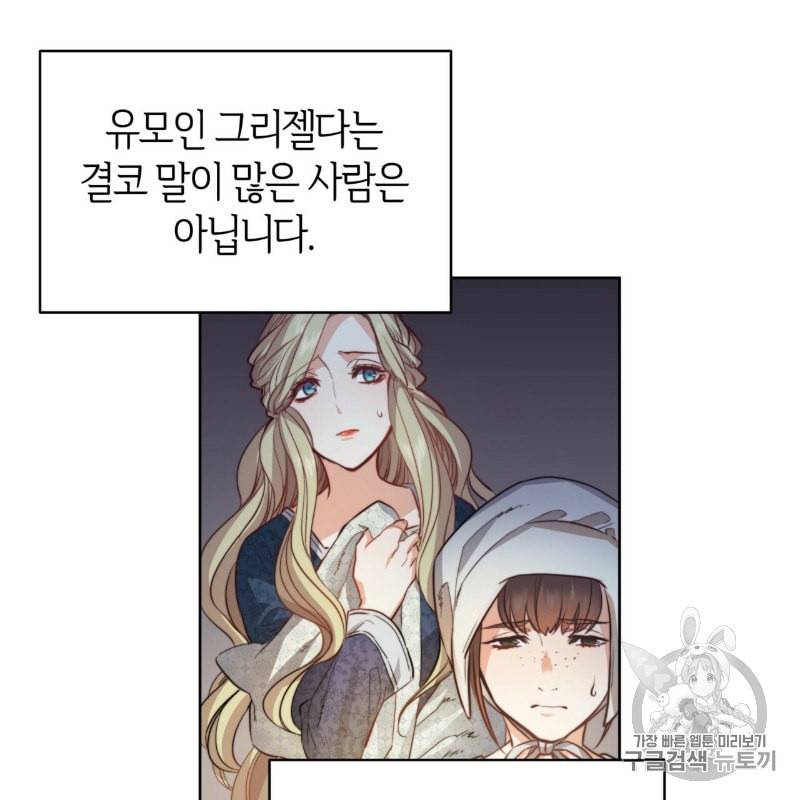 마귀 리디북스 3화 20