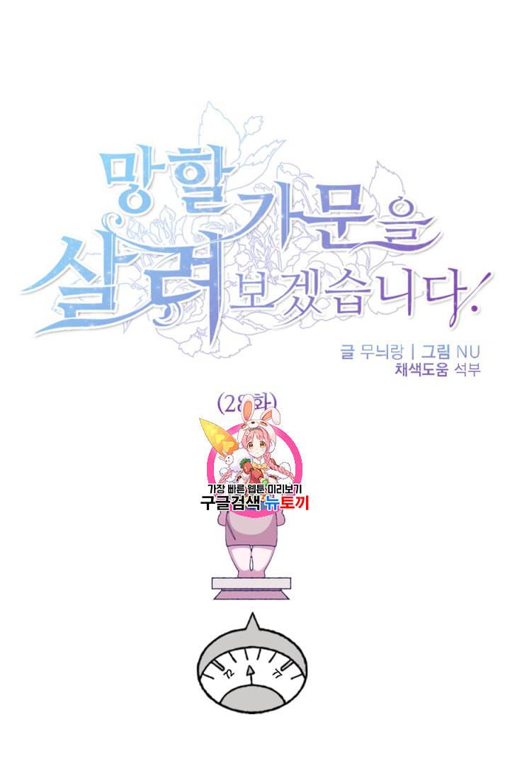 망할가문을 살려보겠습니다 28화 1