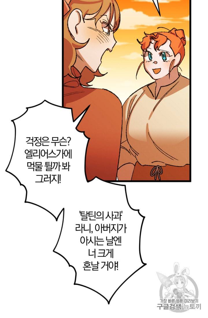 망할가문을 살려보겠습니다 28화 4