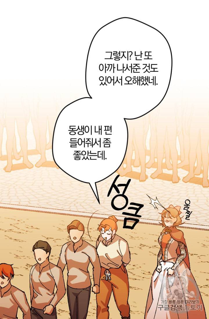 망할가문을 살려보겠습니다 28화 5