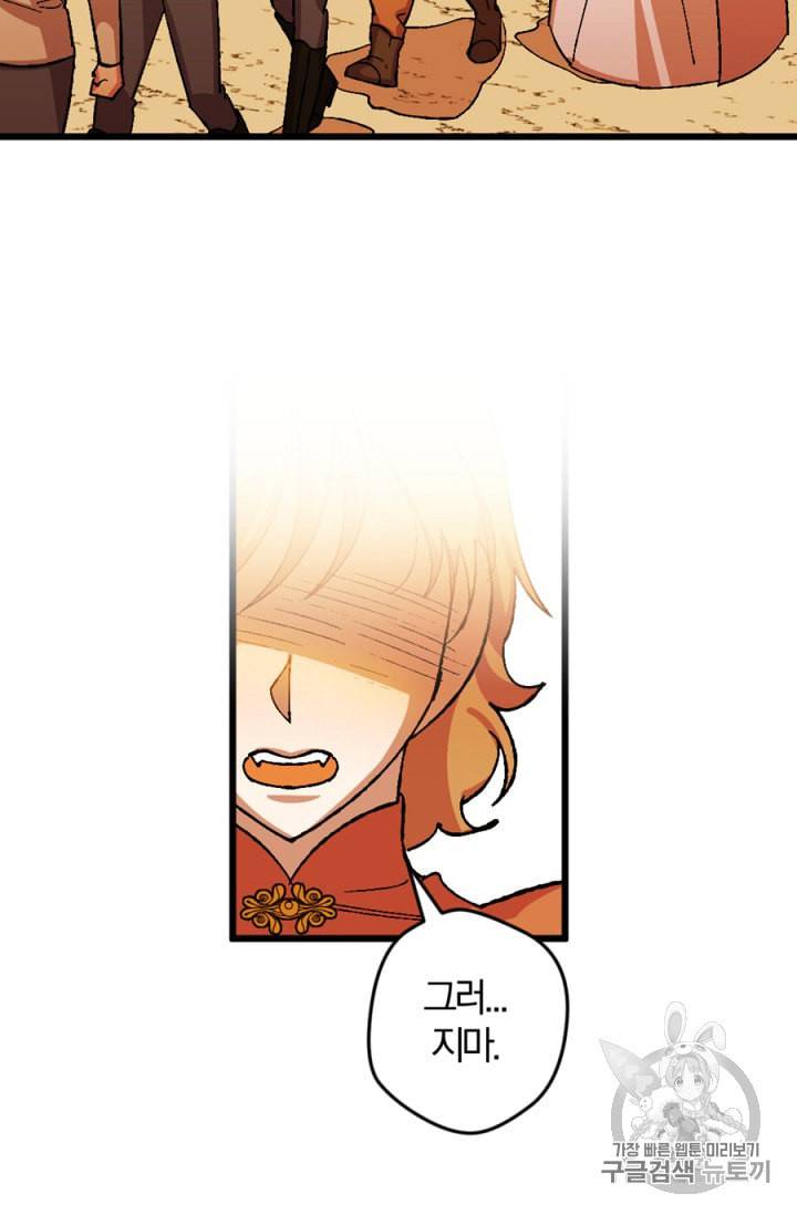 망할가문을 살려보겠습니다 28화 6
