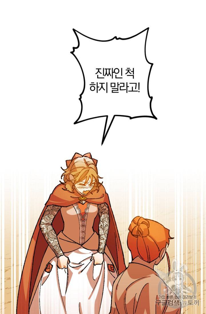 망할가문을 살려보겠습니다 28화 7