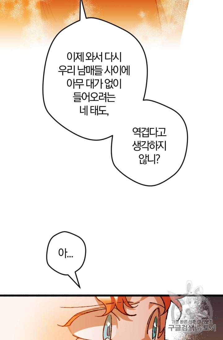 망할가문을 살려보겠습니다 28화 14
