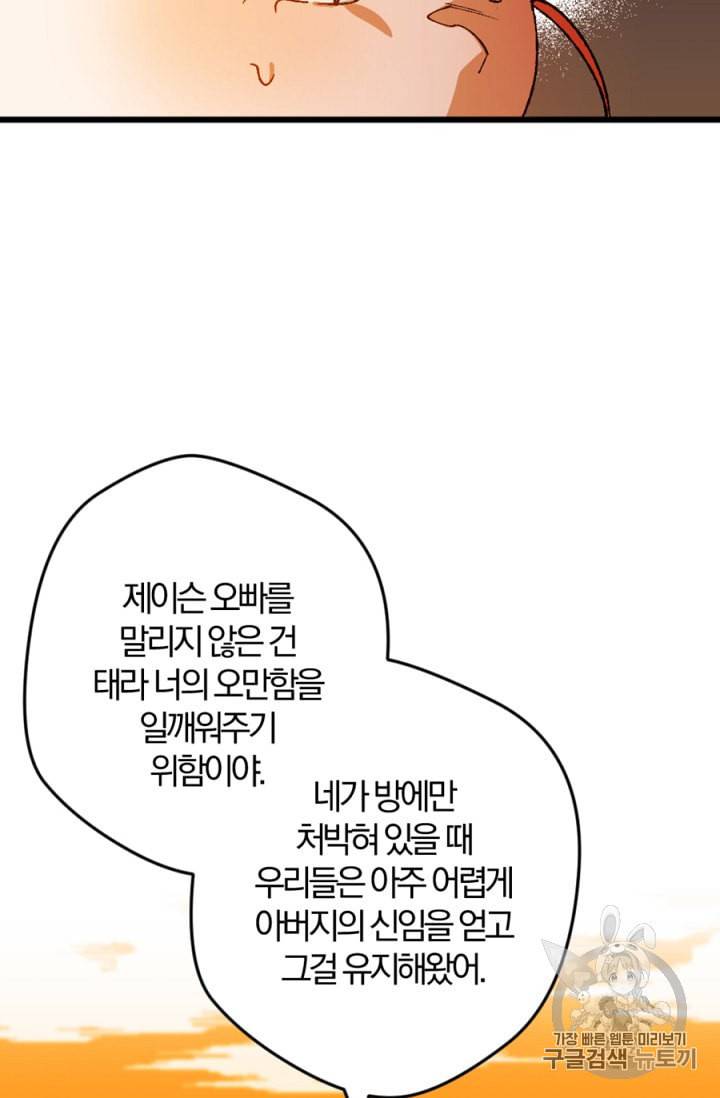 망할가문을 살려보겠습니다 28화 15