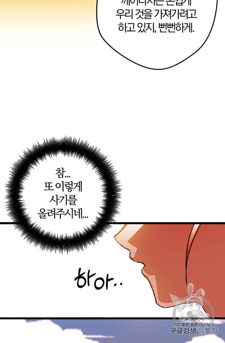 망할가문을 살려보겠습니다 28화 17