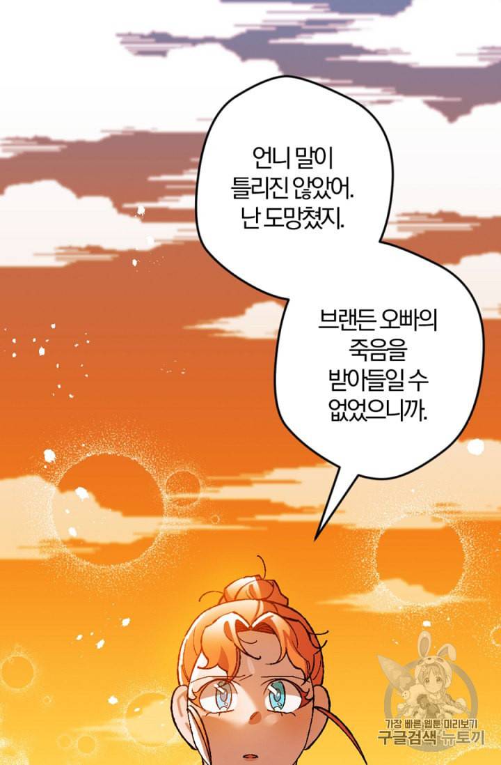 망할가문을 살려보겠습니다 28화 18