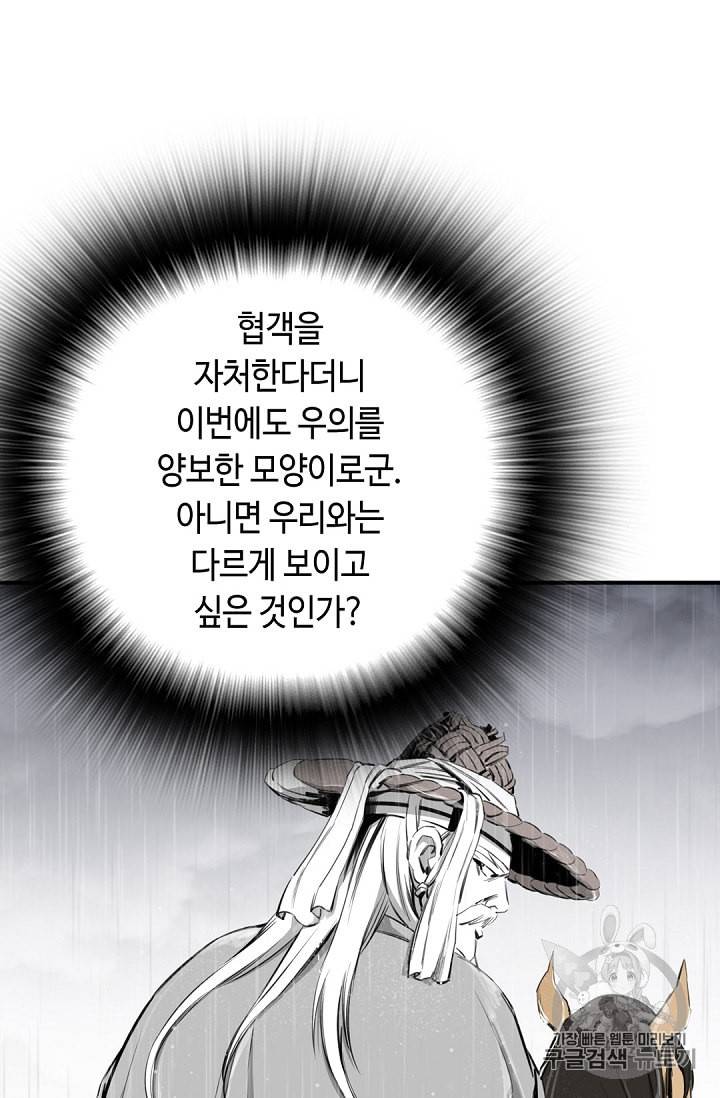 천애협로 119화 6