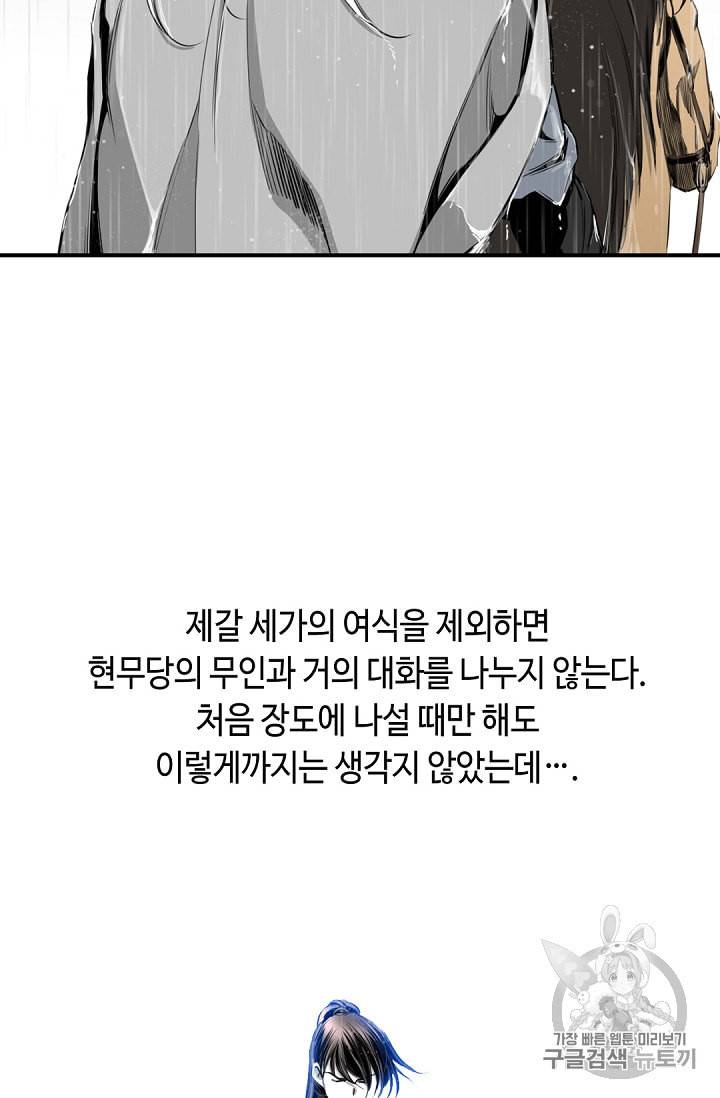 천애협로 119화 7