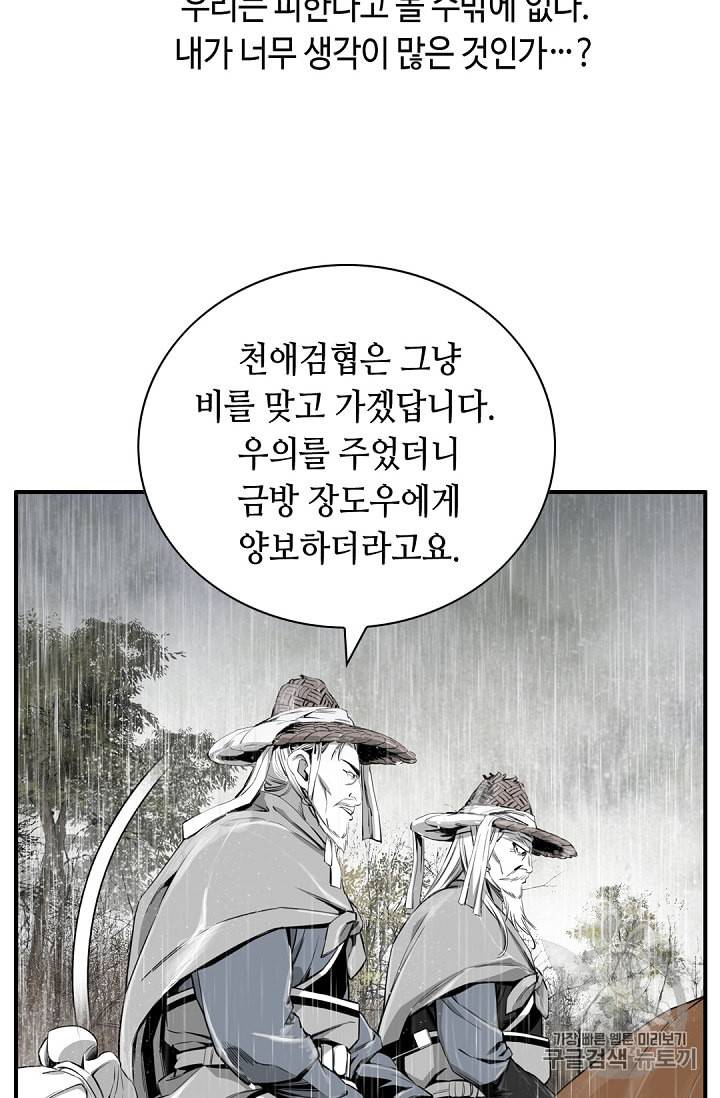천애협로 119화 9