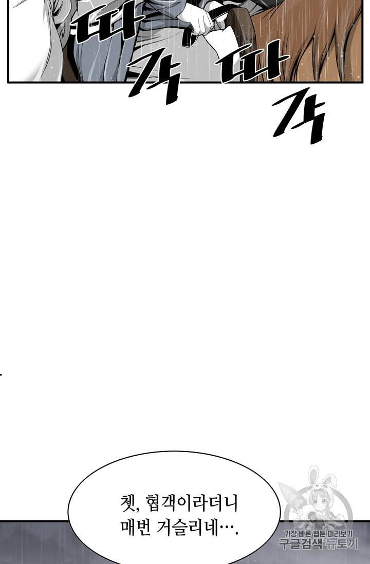 천애협로 119화 10