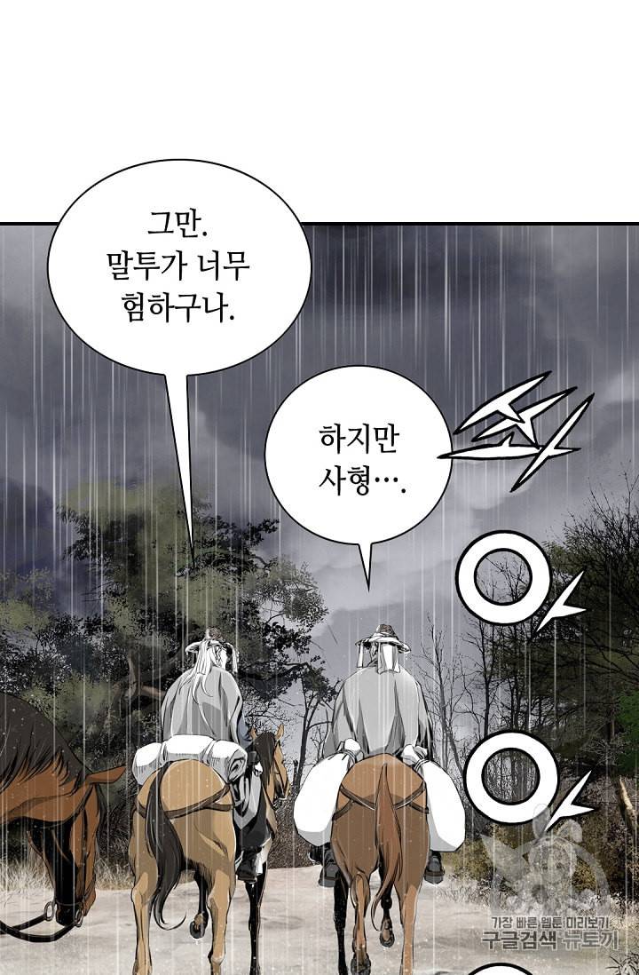 천애협로 119화 12