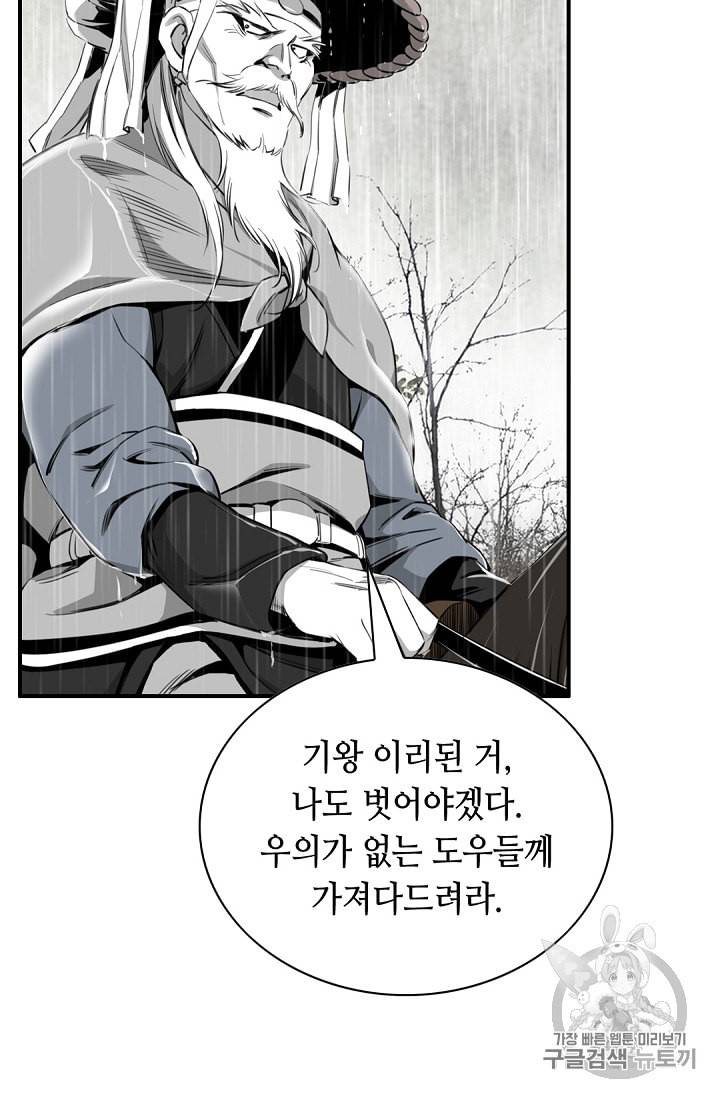 천애협로 119화 14