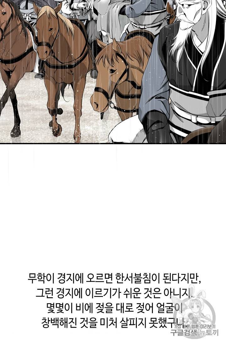 천애협로 119화 17