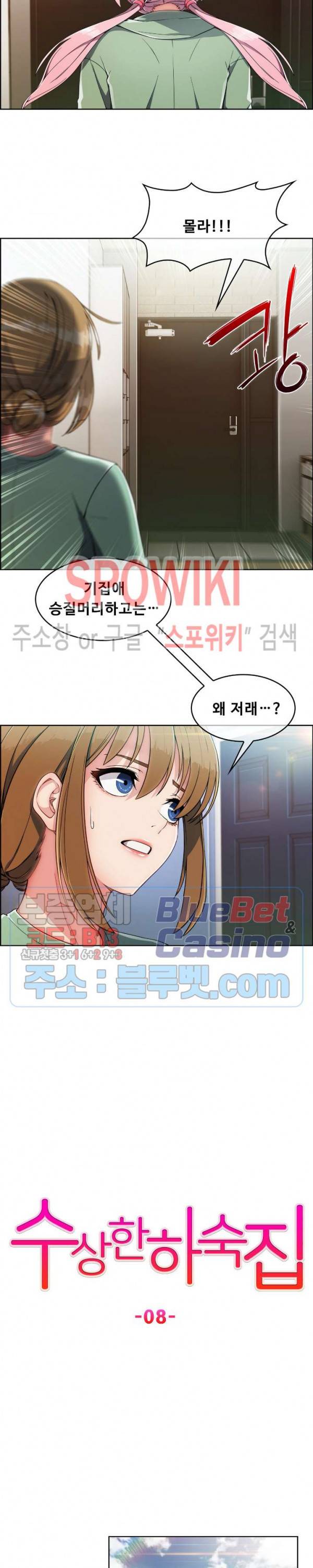 수상한 하숙집 8화 4