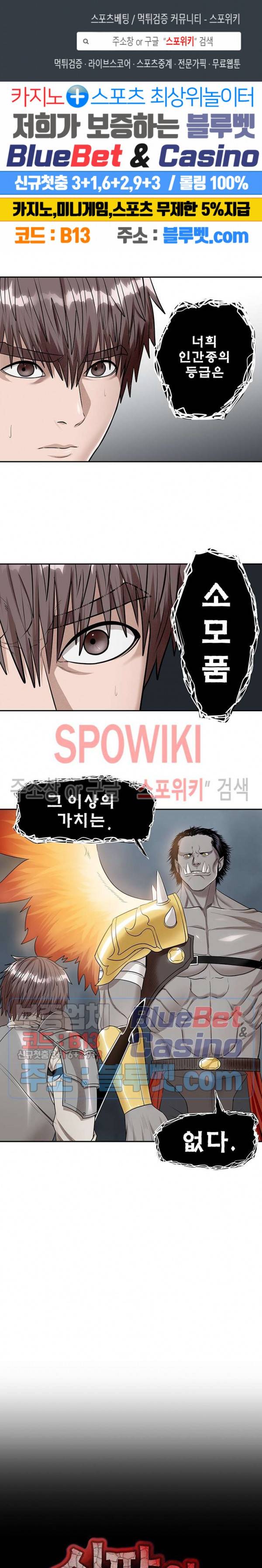 심판의 군주 56화 1